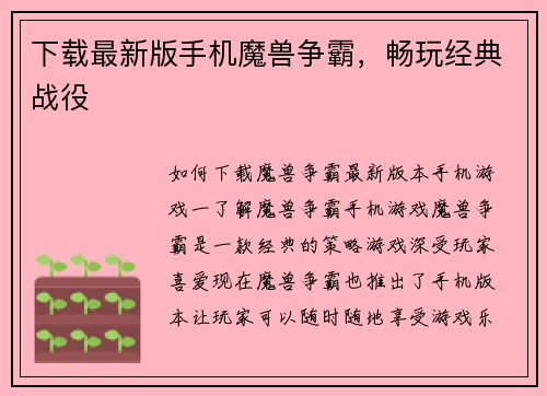 下载最新版手机魔兽争霸，畅玩经典战役